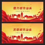 汕头