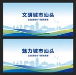 汕头