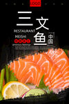 三文鱼