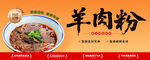 羊肉粉