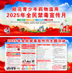 2025全民禁毒宣传月
