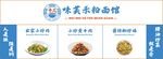 粉面馆菜品展示