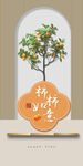 事事如意柿子现代简约风清新玄关
