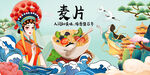 麦片
