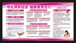 母乳喂养宣传栏