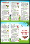预防出生缺陷三折页