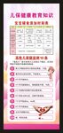 儿童保健知识展架