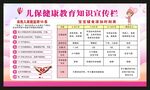 儿童保健宣传栏