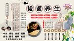 拔罐养生背景墙