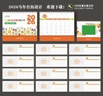 2026台历 马年台历