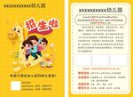幼儿园招生宣传单