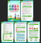 珍爱生命预防溺水宣传海报