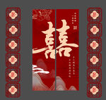 婚礼条幅