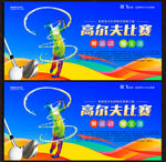 高尔夫球展板