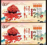 枸杞