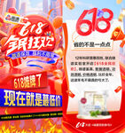 618促销海报邀请函优惠活动