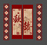 结婚条幅
