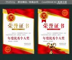 个人荣誉证书