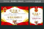 荣誉个人证书