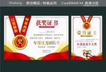 获奖证书