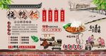烧鸭饭