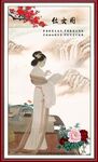 仕女图