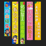 毕业季