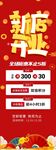 新店开业大促海报