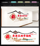 互助养老文化墙