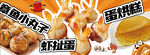虾扯蛋
