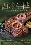高级西餐厅牛排海报