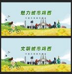 鸡西  