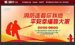 消防连着你我他