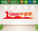 同心共筑中国梦党建文化墙