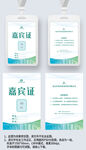 青色线条通用嘉宾证工作证工牌