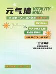 企业文化元气墙画面