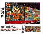 国潮桑拿鸡财神爷集装箱背景墙