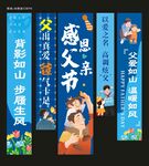 父亲节挂布