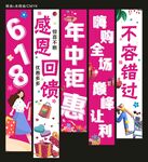 年中钜惠挂布