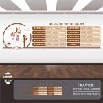 中小学生守则文化墙