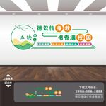 立德树人阅读书文化墙