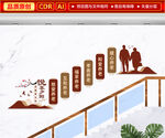 养老院楼梯文化墙