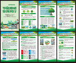 节能宣传周海报