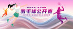 羽毛球海报