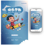 早教托管暑期幼小衔接培训班DM