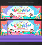 毕业典礼