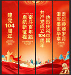 建党104周年吊旗