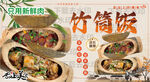 竹筒饭