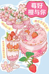 莓好樱缘蛋糕甜蜜呈现