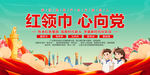 红领巾心向党